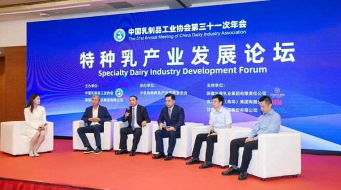 共商发展大计，共谋未来辉煌——中国乳制品工业协会特种乳论坛在南京召开